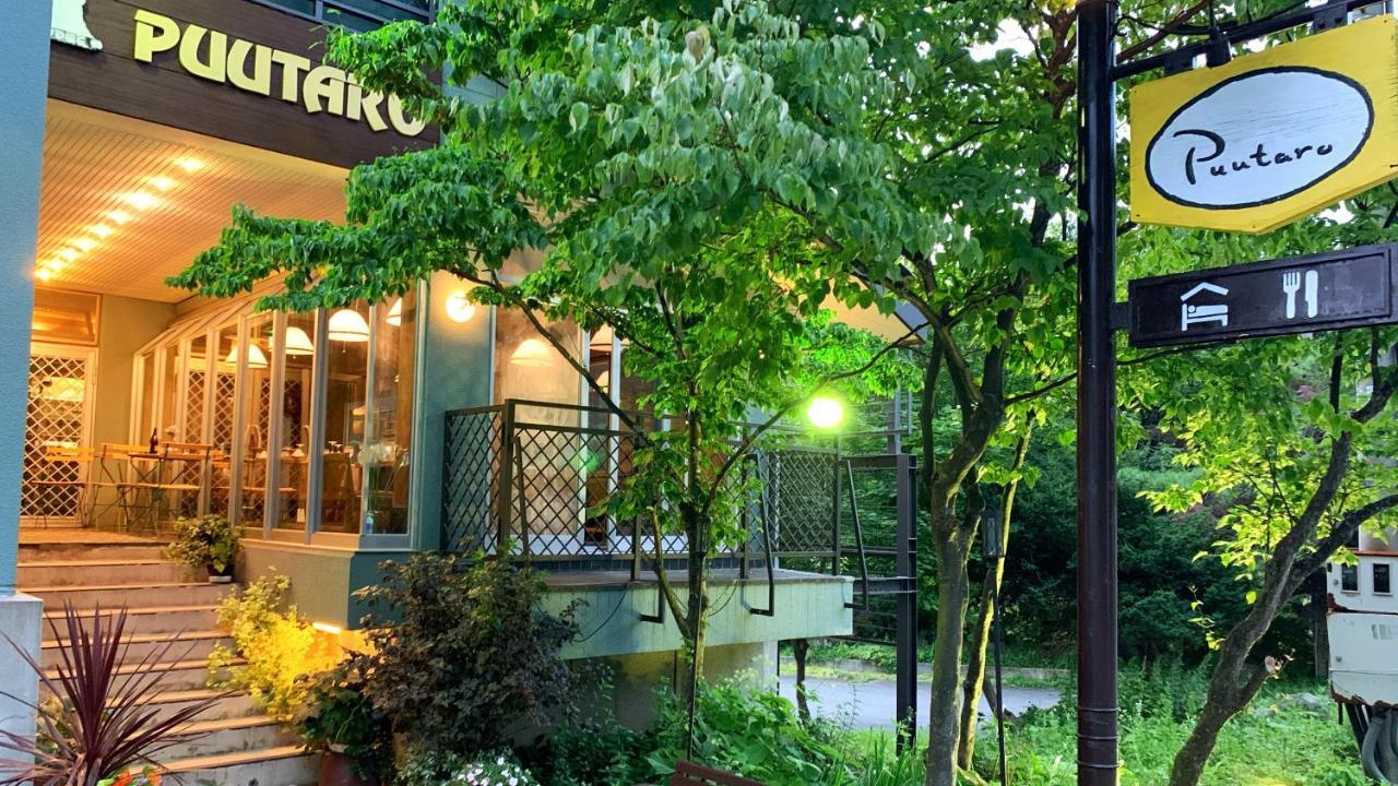 Pension Puutaro Ямагата Экстерьер фото